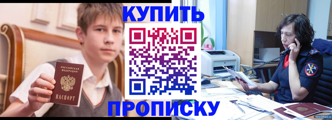 купить прописку в Майкопе