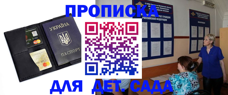 купить прописку в Майкопе