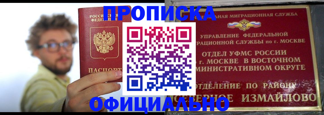 прописка для школы в Майкопе